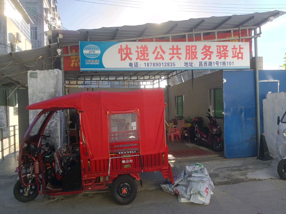 快递公共服务驿站