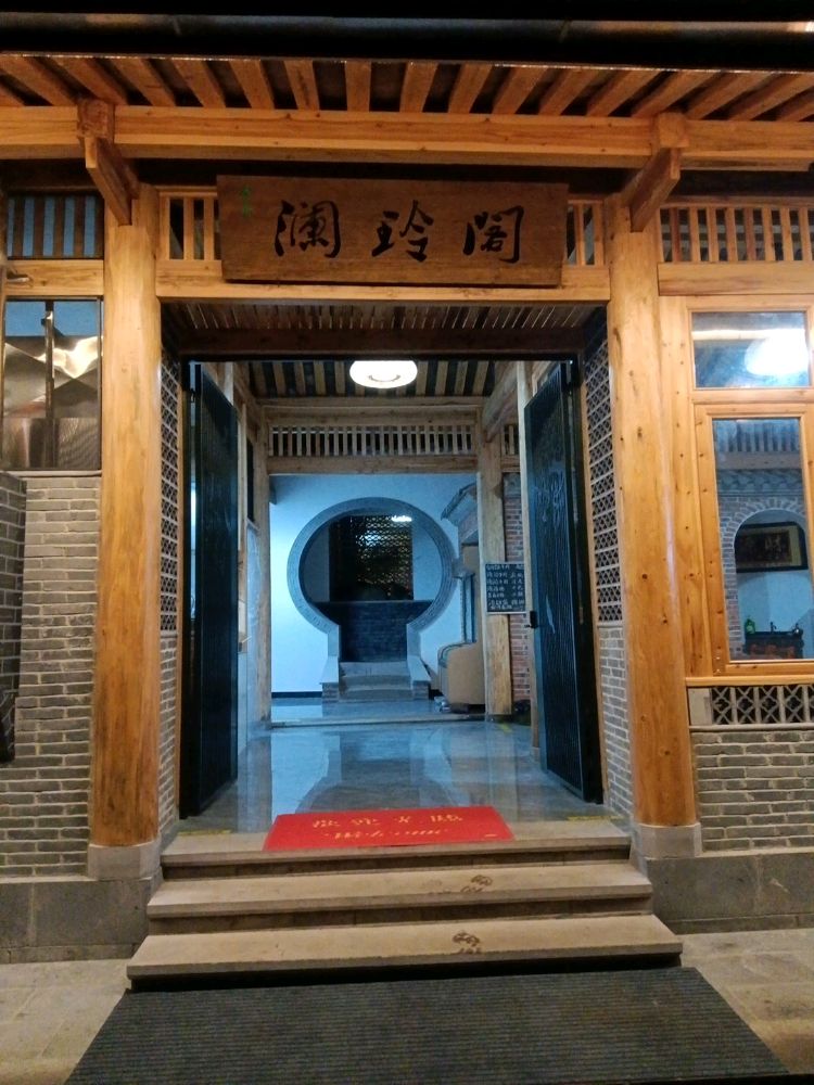 澜玲阁·清真铜瓢牛肉火锅(和顺古镇店)