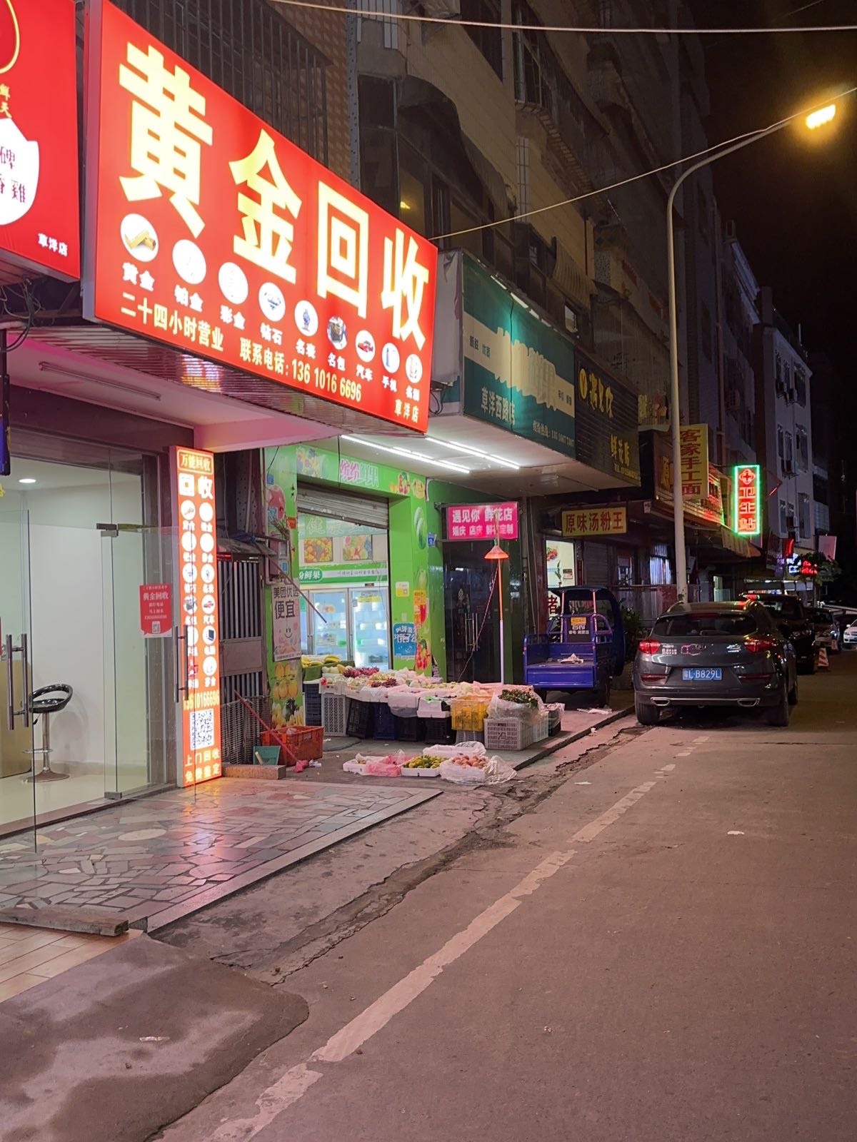 黄金回收(草洋店)