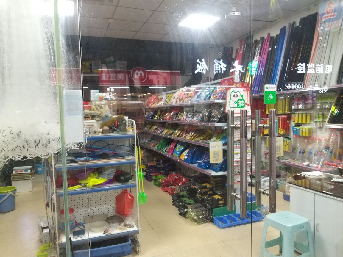 顺生水族渔具