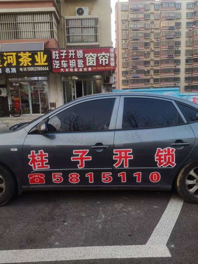 柱子开锁汽车钥匙