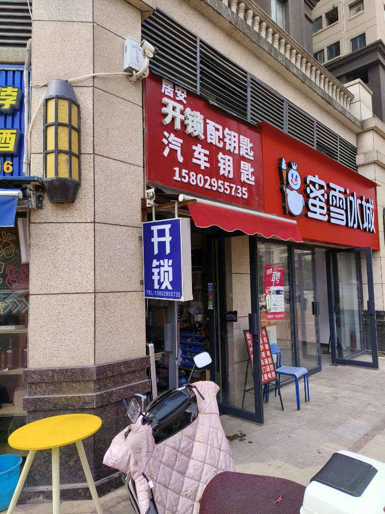 开锁配钥匙汽车钥匙(华洲城熙悦都店)