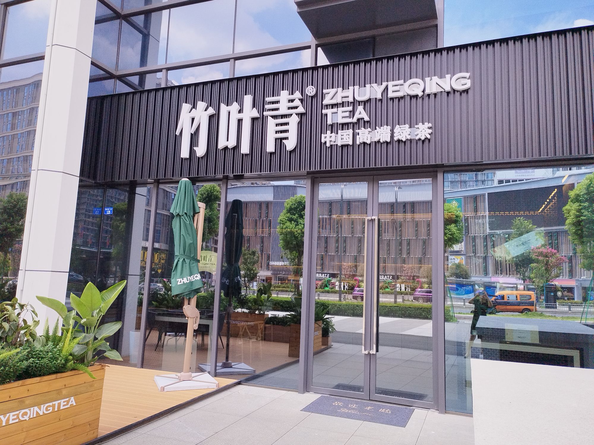 竹叶青(成都空港华联店)