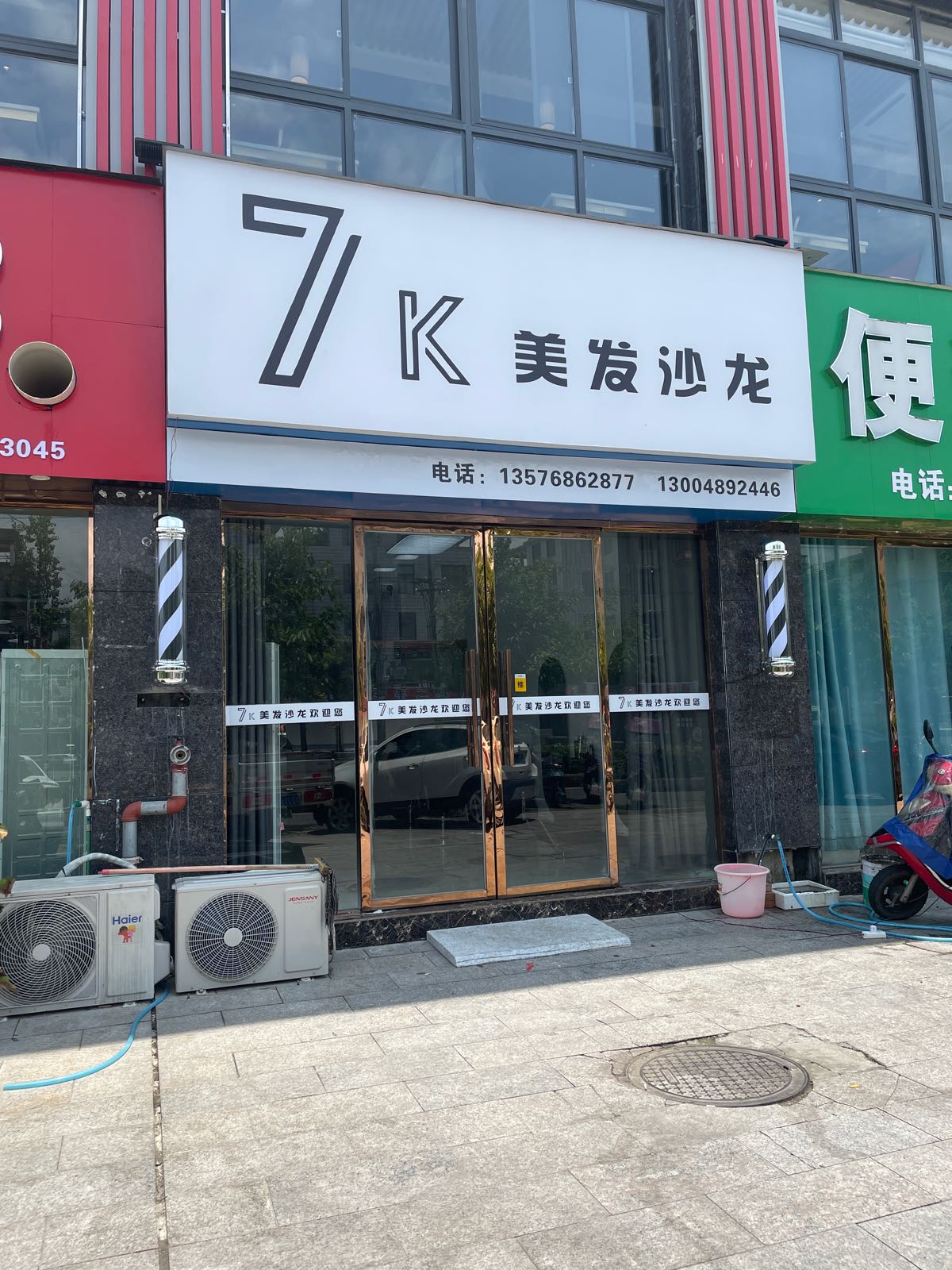 7K美发沙龙