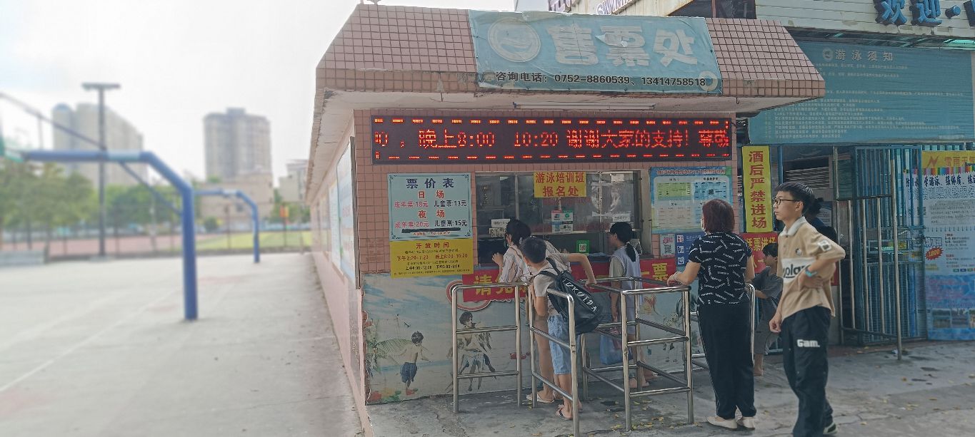 惠东游泳场