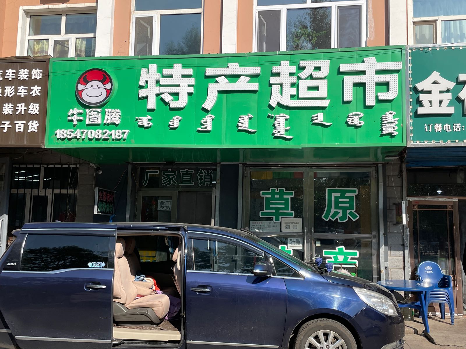 牛图腾特产超市(山水国际花园店)