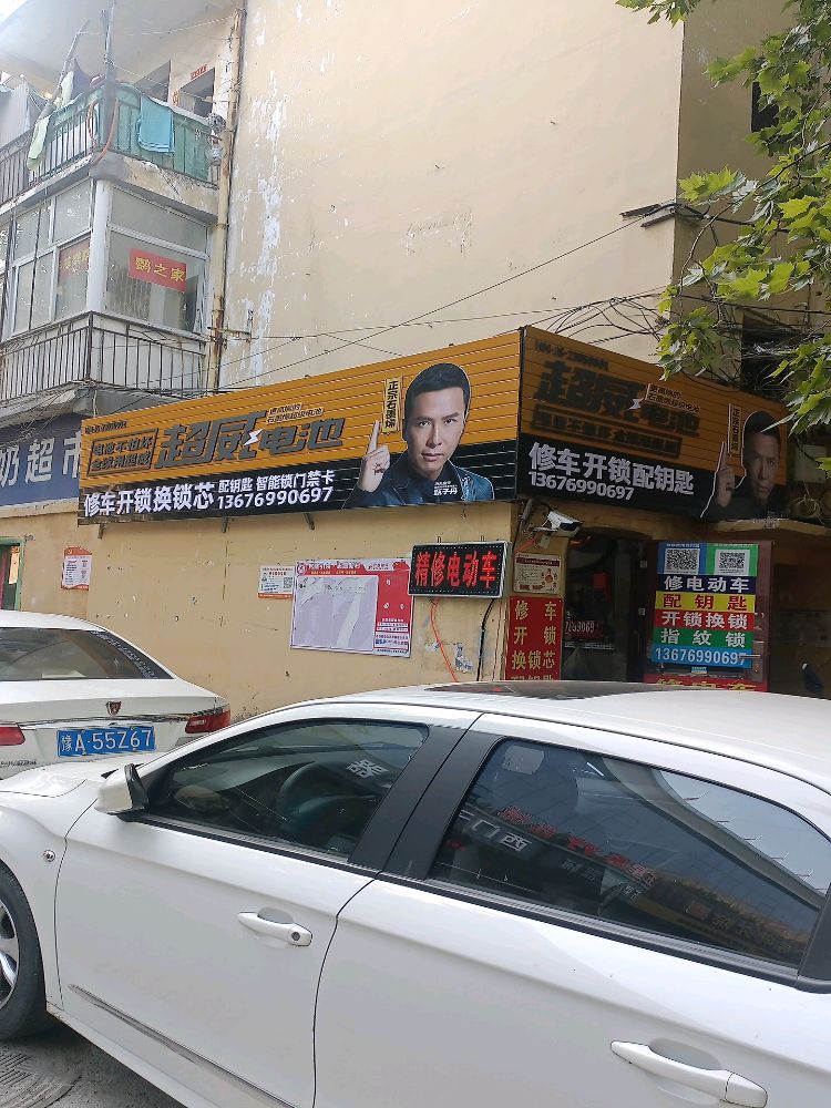 波中修车开锁配钥匙