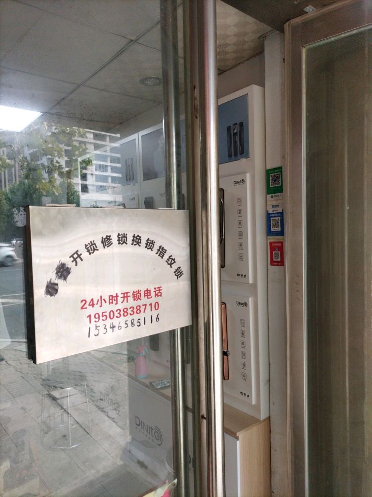 开锁修锁换锁指纹锁