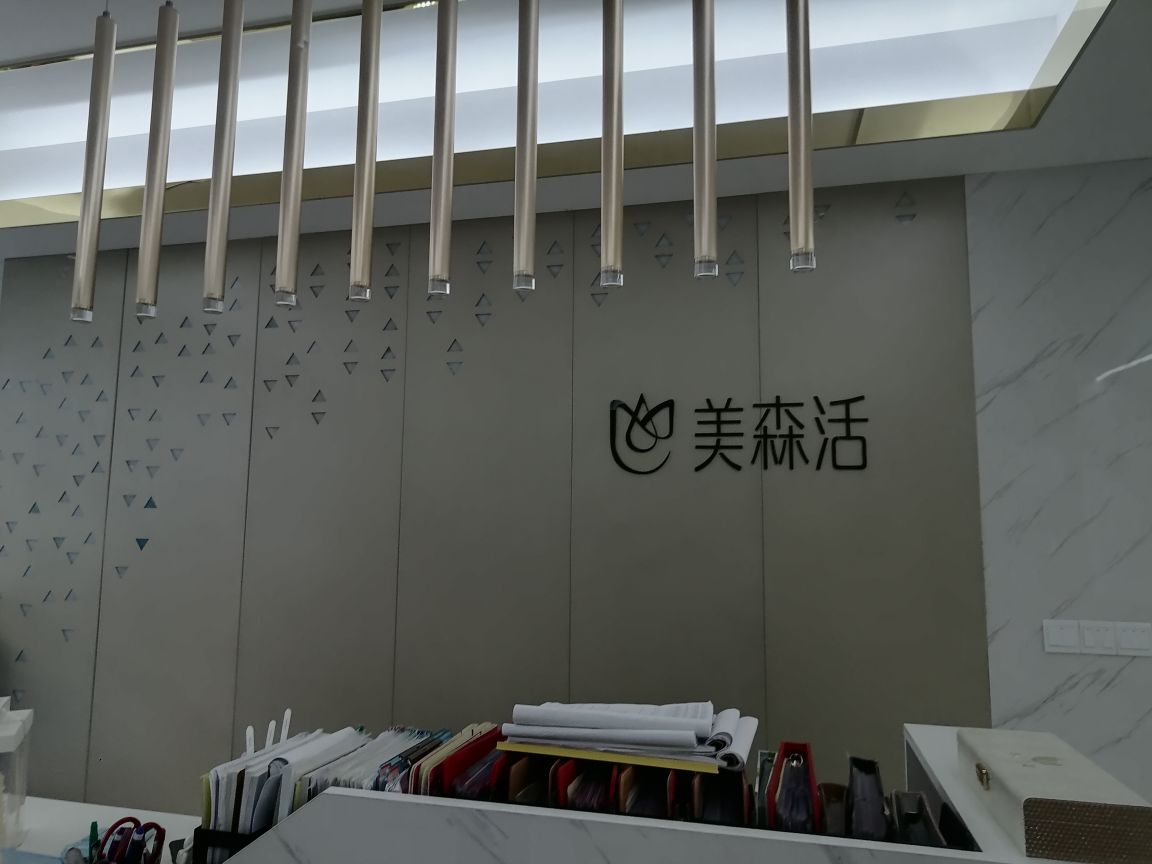 西昌美森活科技美容养生馆(西门坡店)