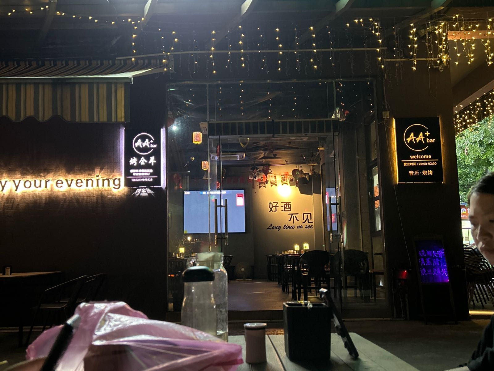 AA+音乐烤吧(北湖公园店)