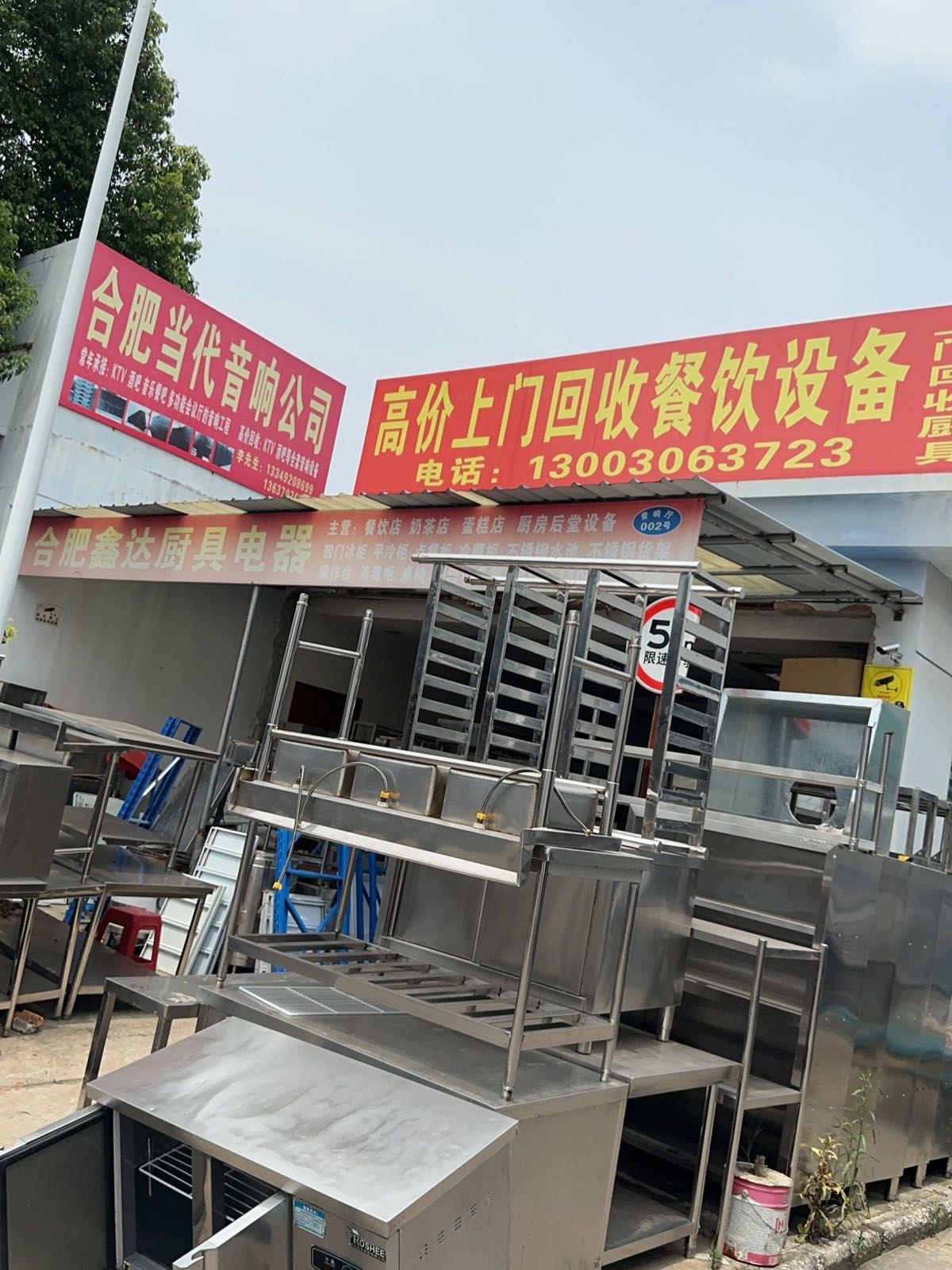 合肥鑫达空调厨具回收