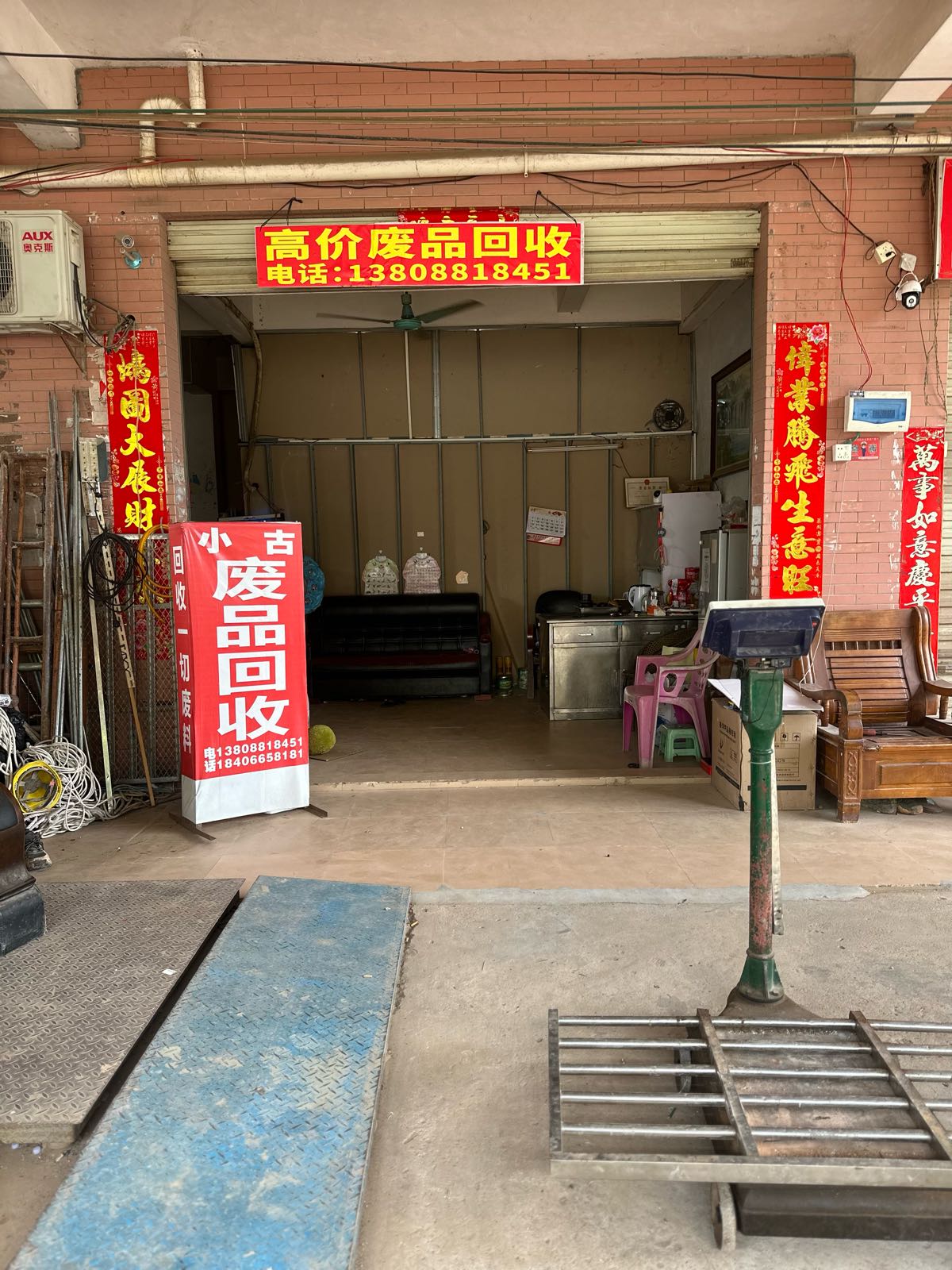 小古再生资源废品回收