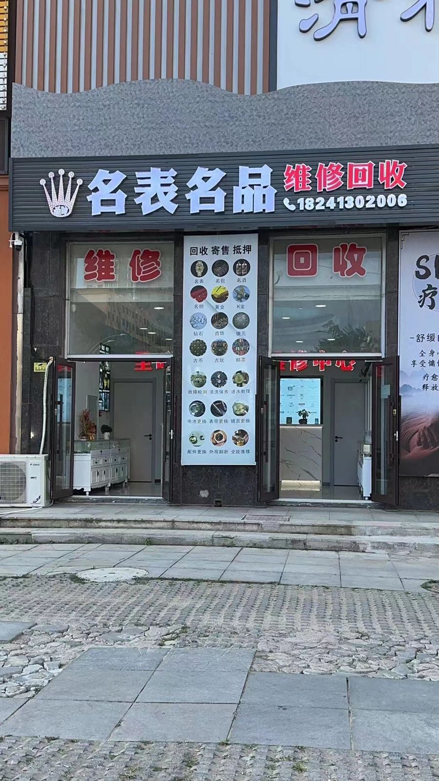 圣时名表名品维修回收