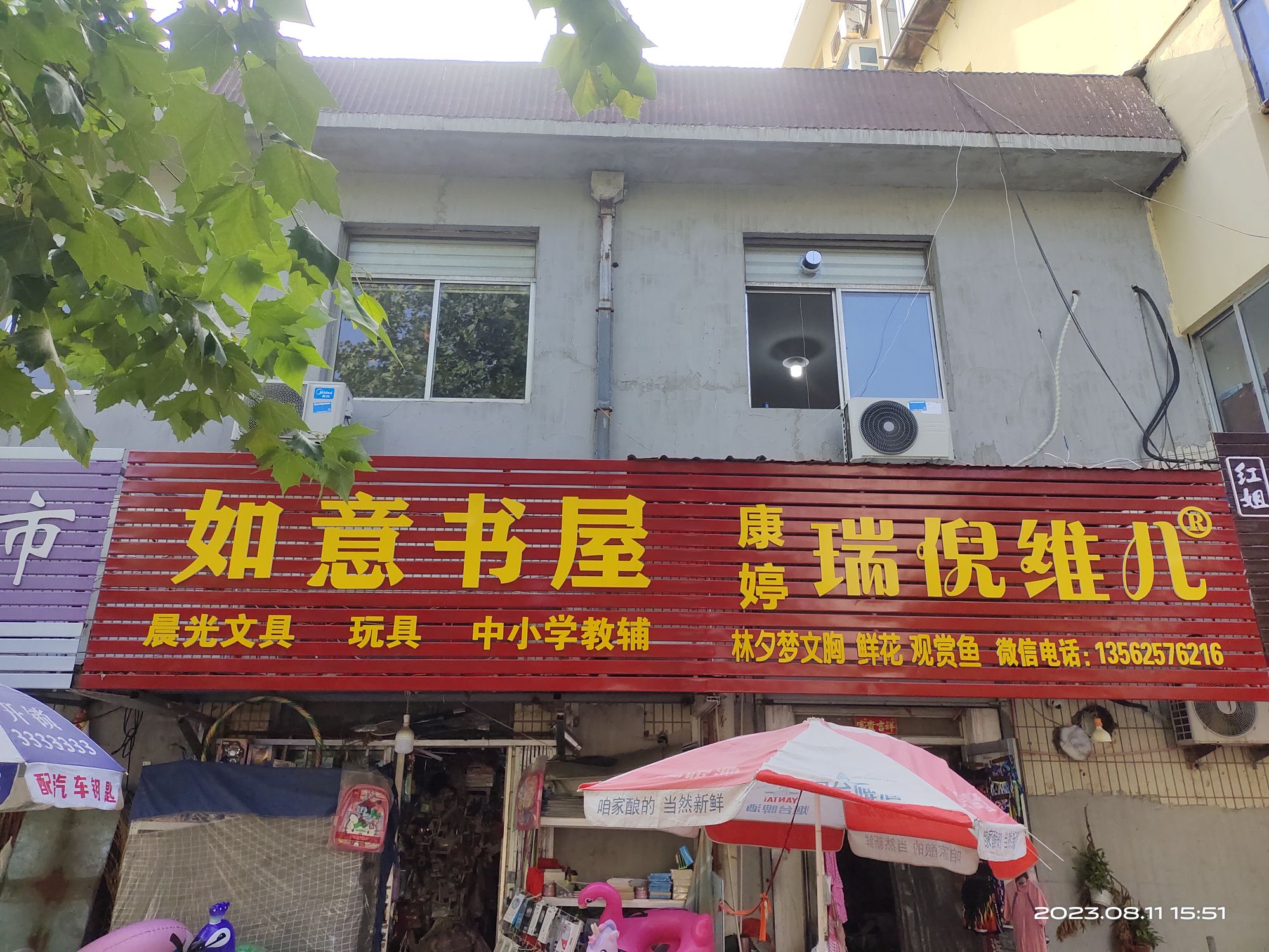 如意书屋(凤凰台三街)