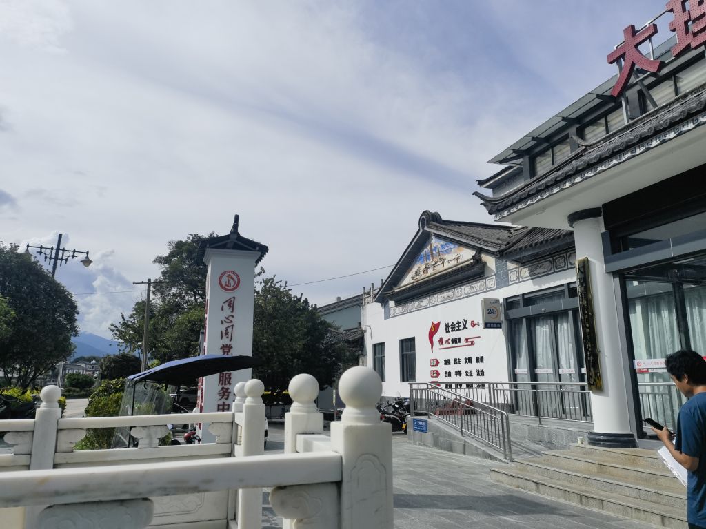 大理市大理镇便民服务中心
