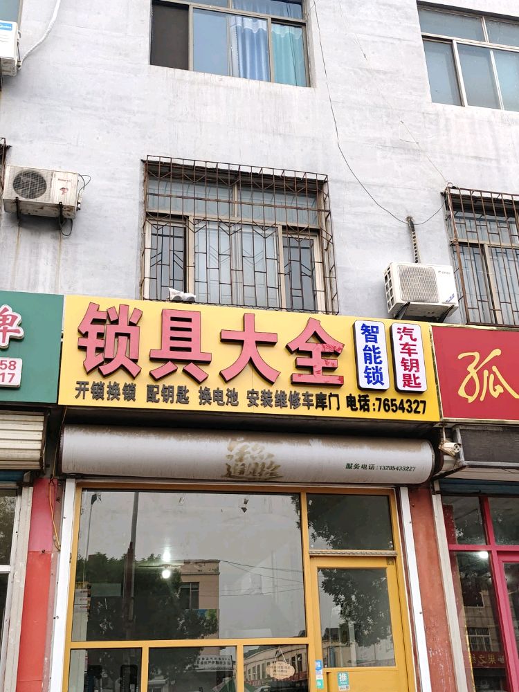 沾化开锁汽车钥匙锁具大全