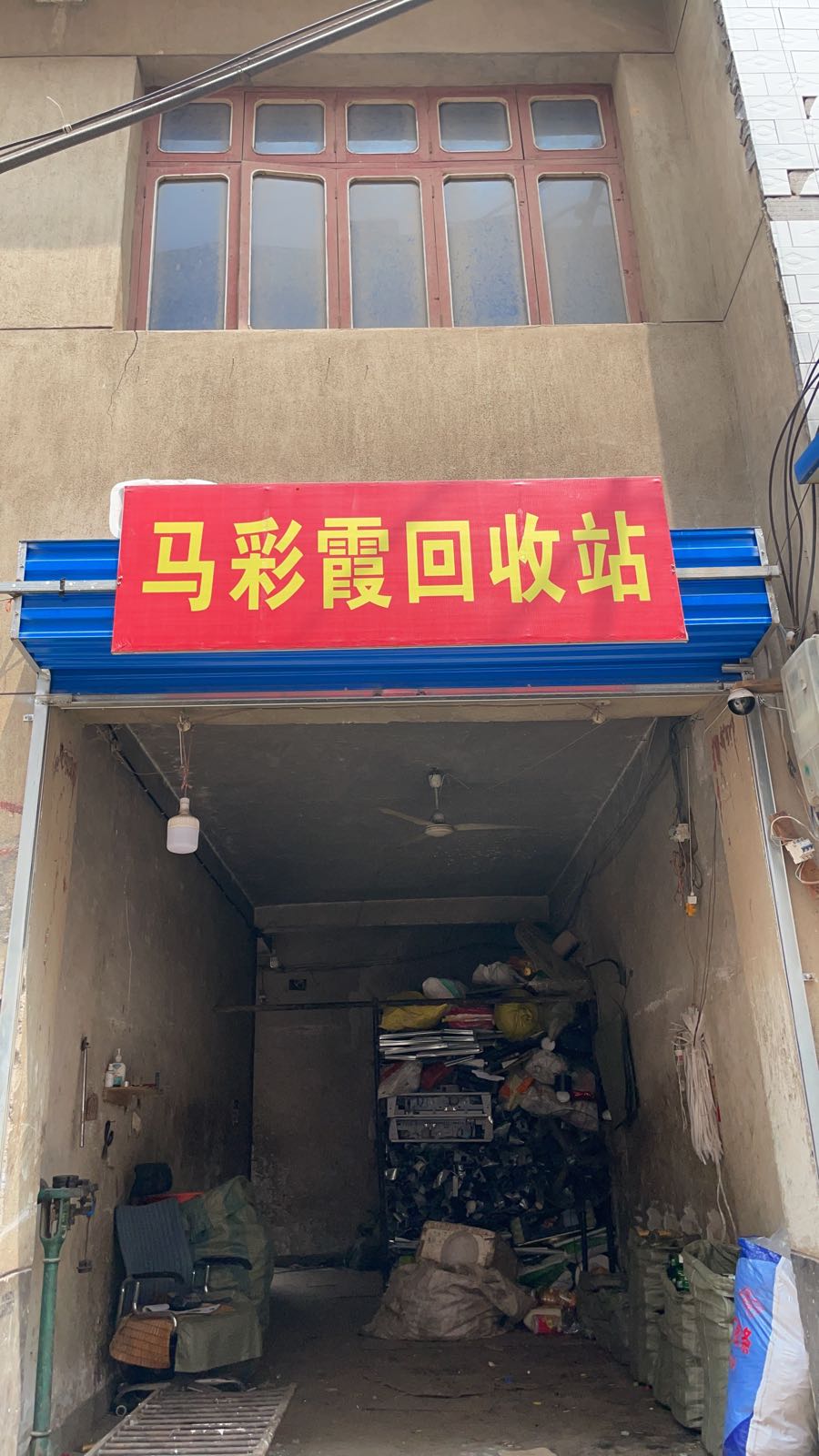 马彩霞回收站
