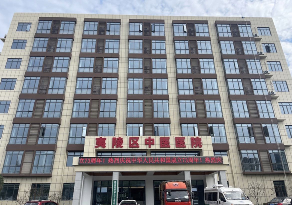夷陵区中医医院
