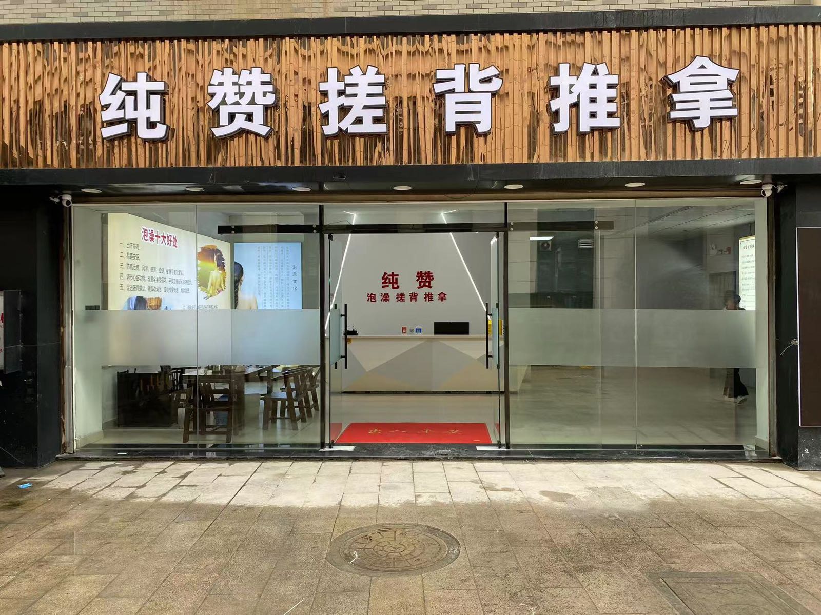 纯赞·搓背·推拿养生(绿洲富城店)环境