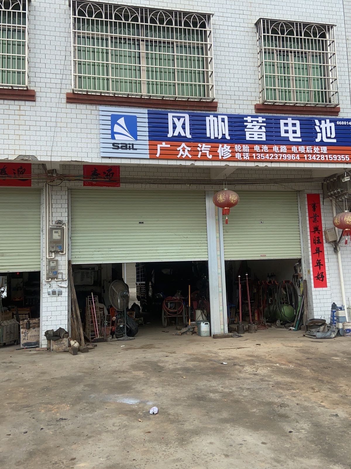 广众汽修
