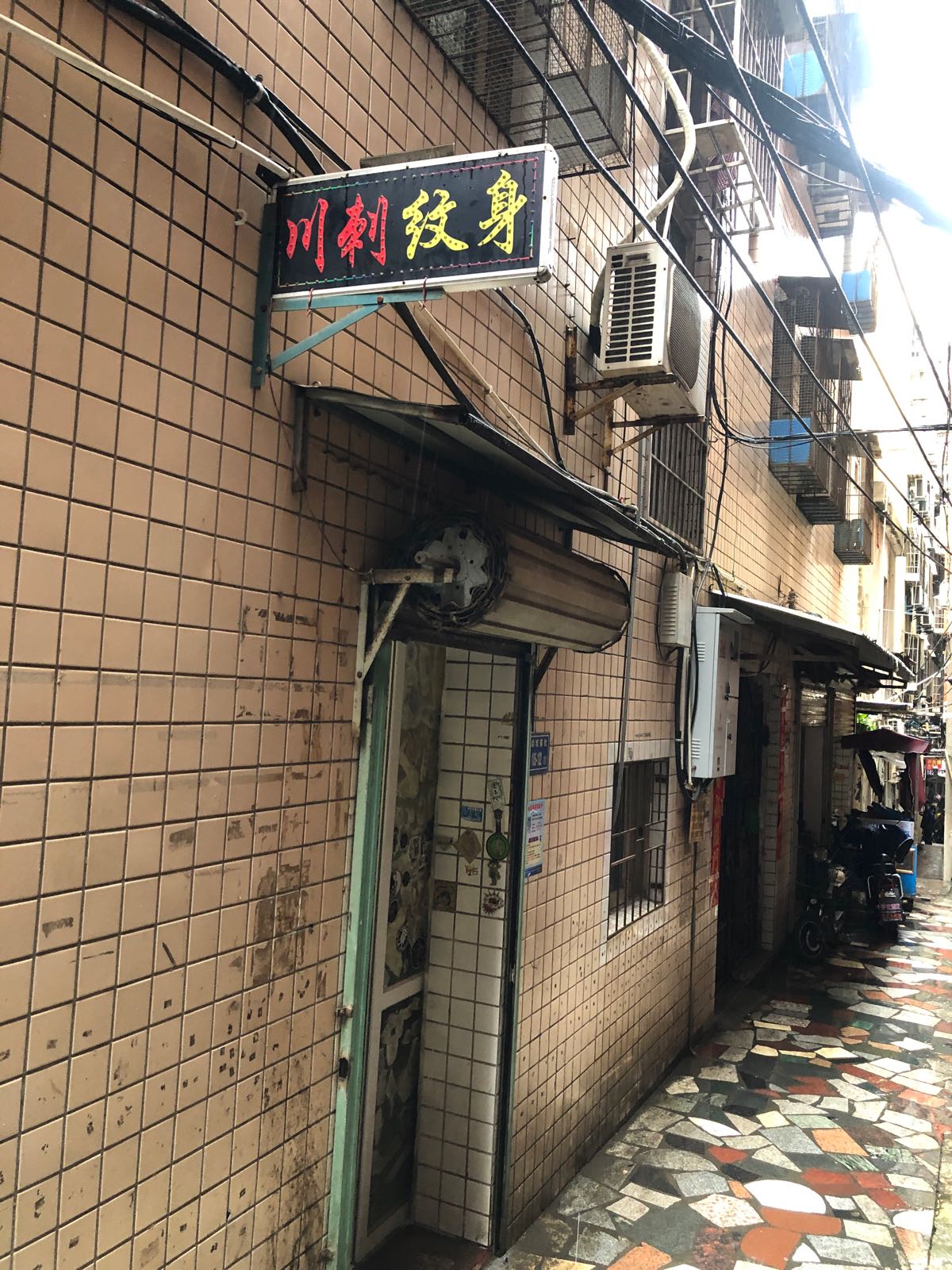川刺纹身