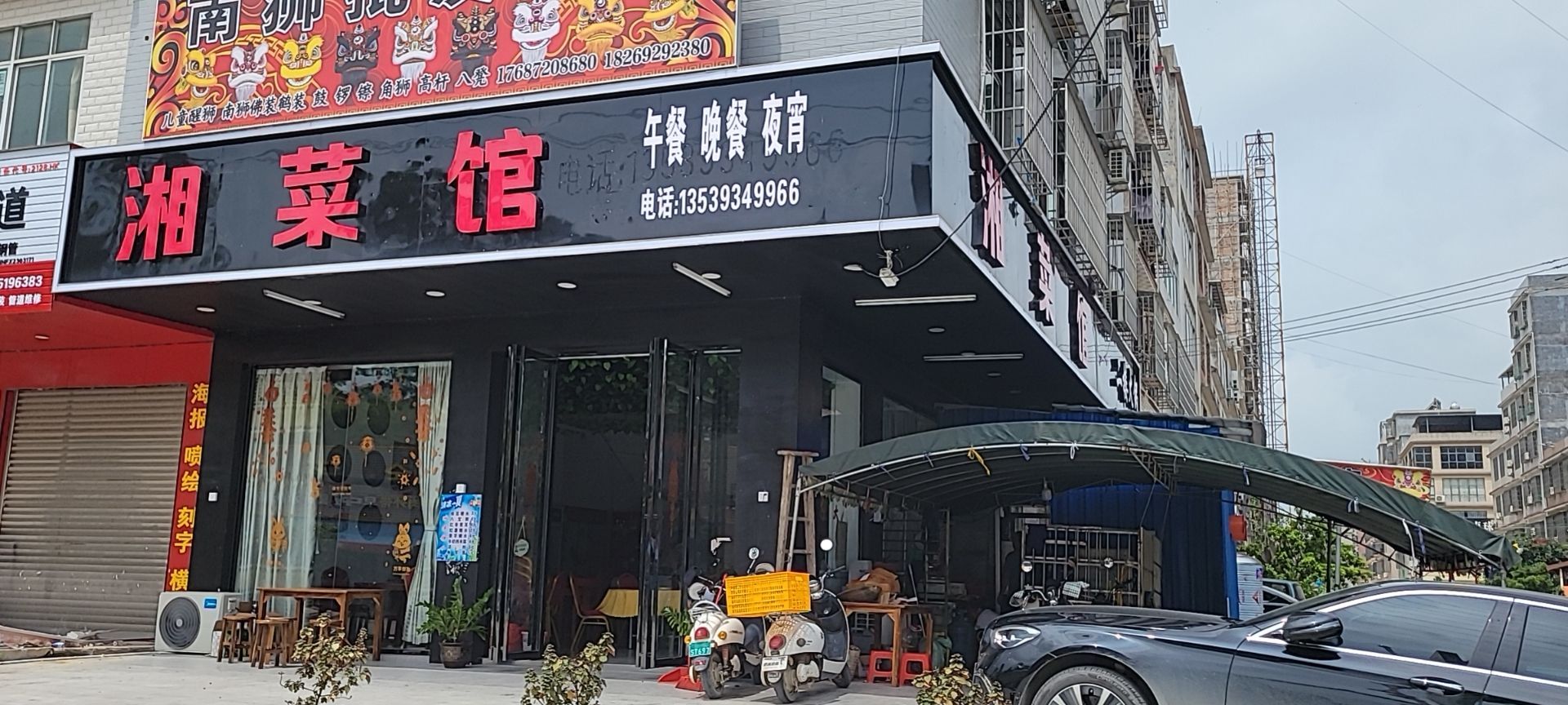 湘菜馆(文地店)