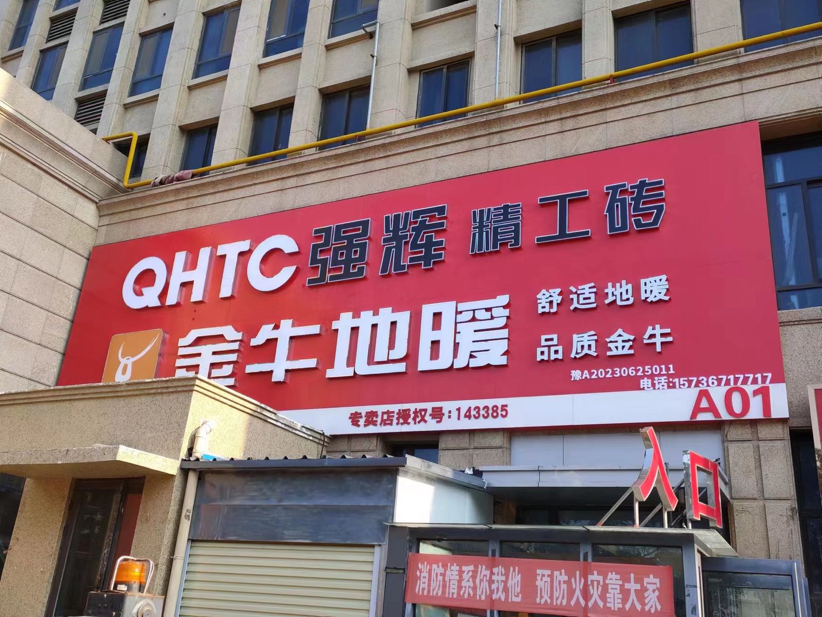 强辉精工砖(五龙口南路店)