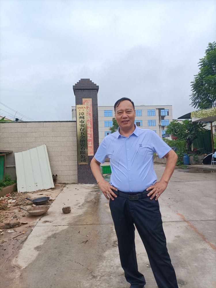 漳州市安存五金搪瓷有限公司