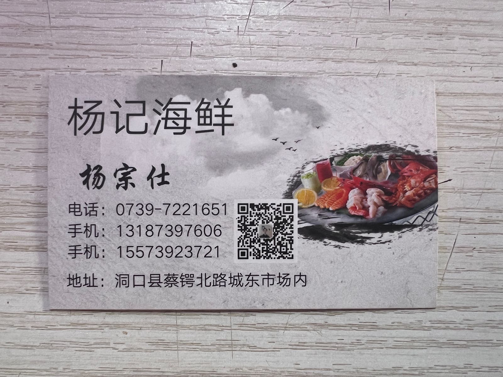 杨记海鲜(阿富尔酒店后面)