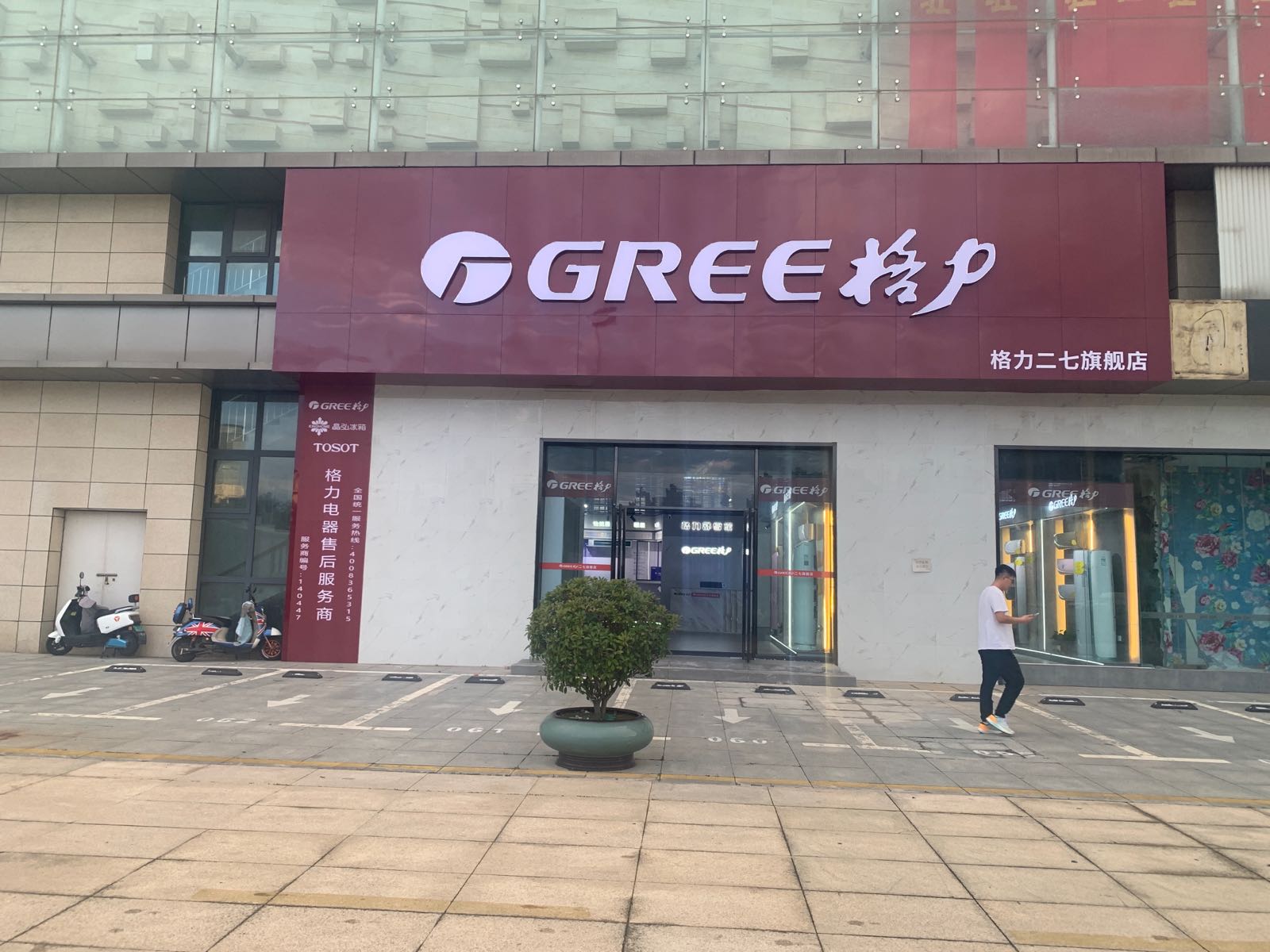 格力二七旗舰店(红星美凯龙店)