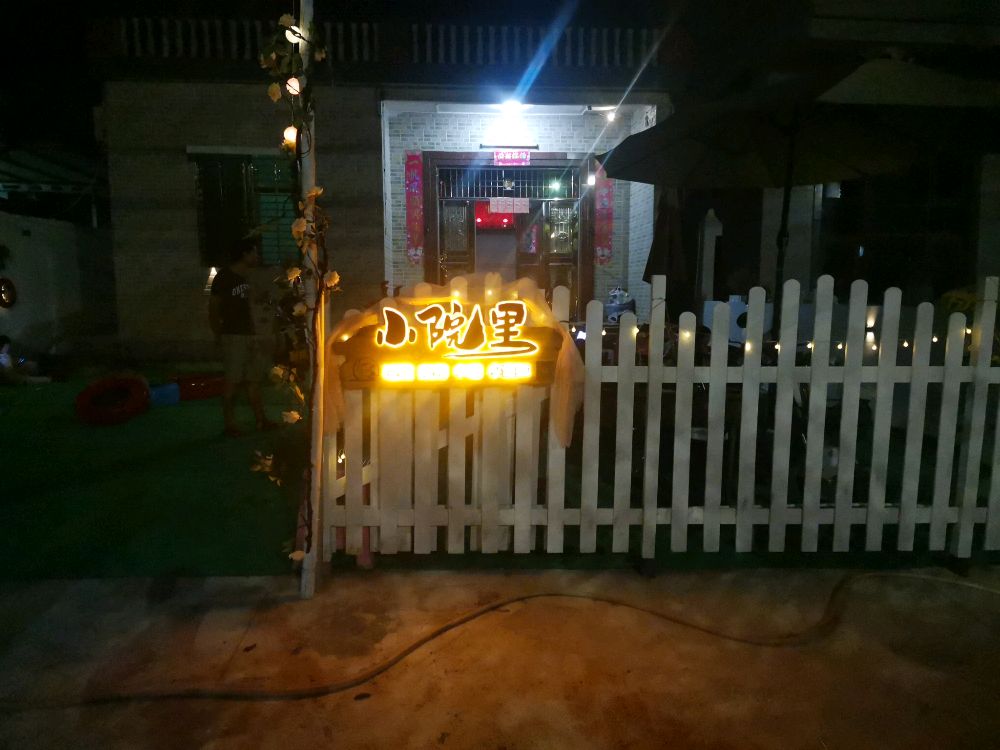 小院里(烧烤店)