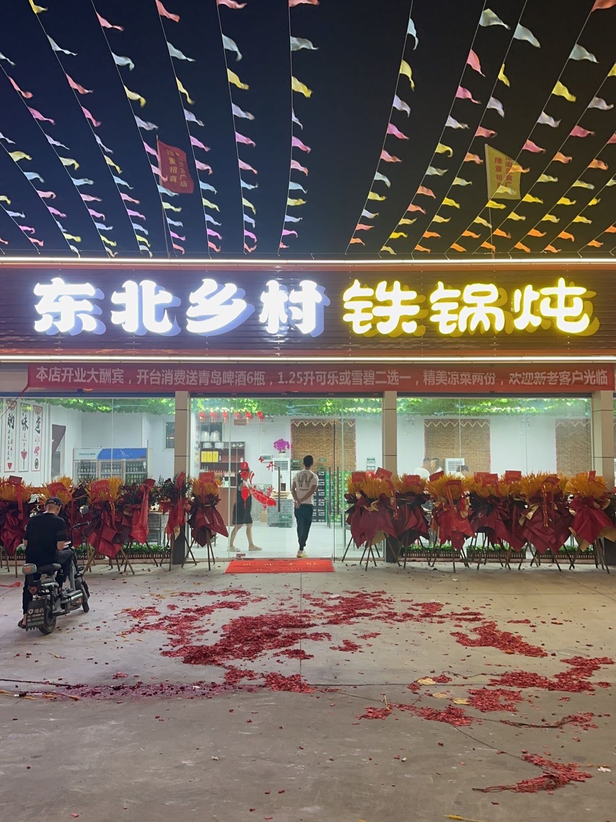 东北乡村铁锅炖(漳澎一路店)