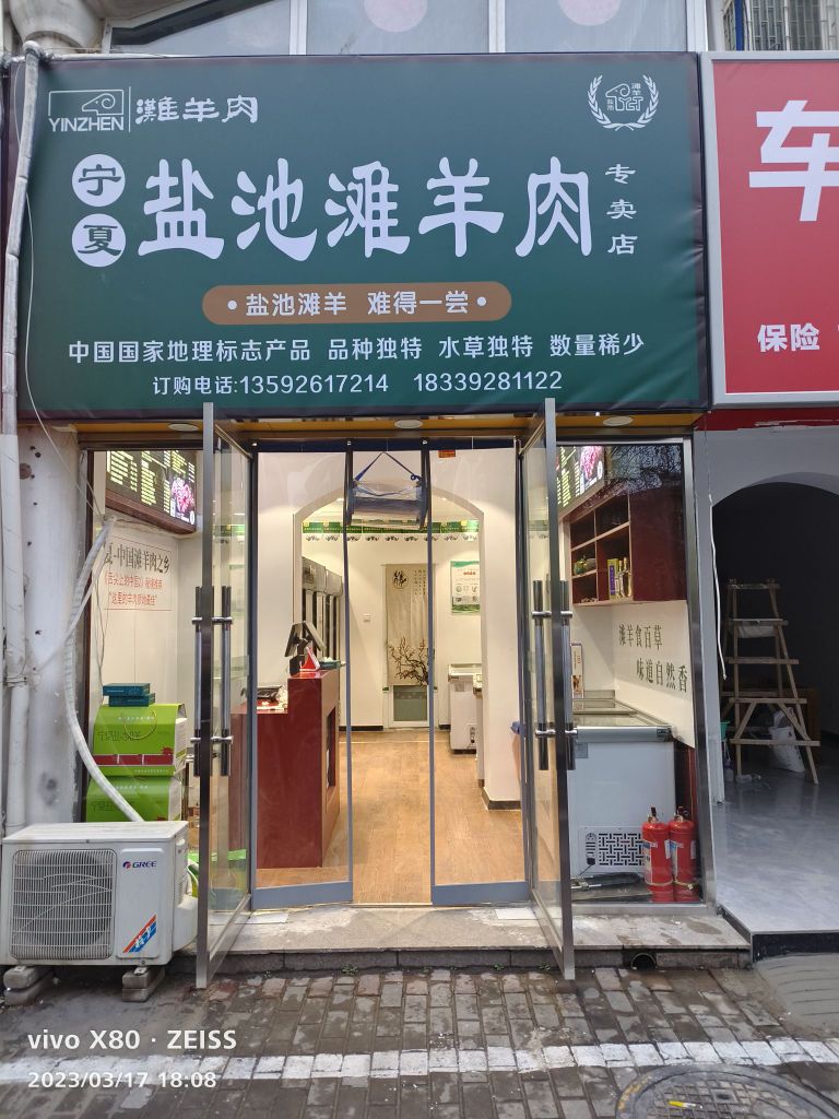 宁夏盐池滩羊肉店