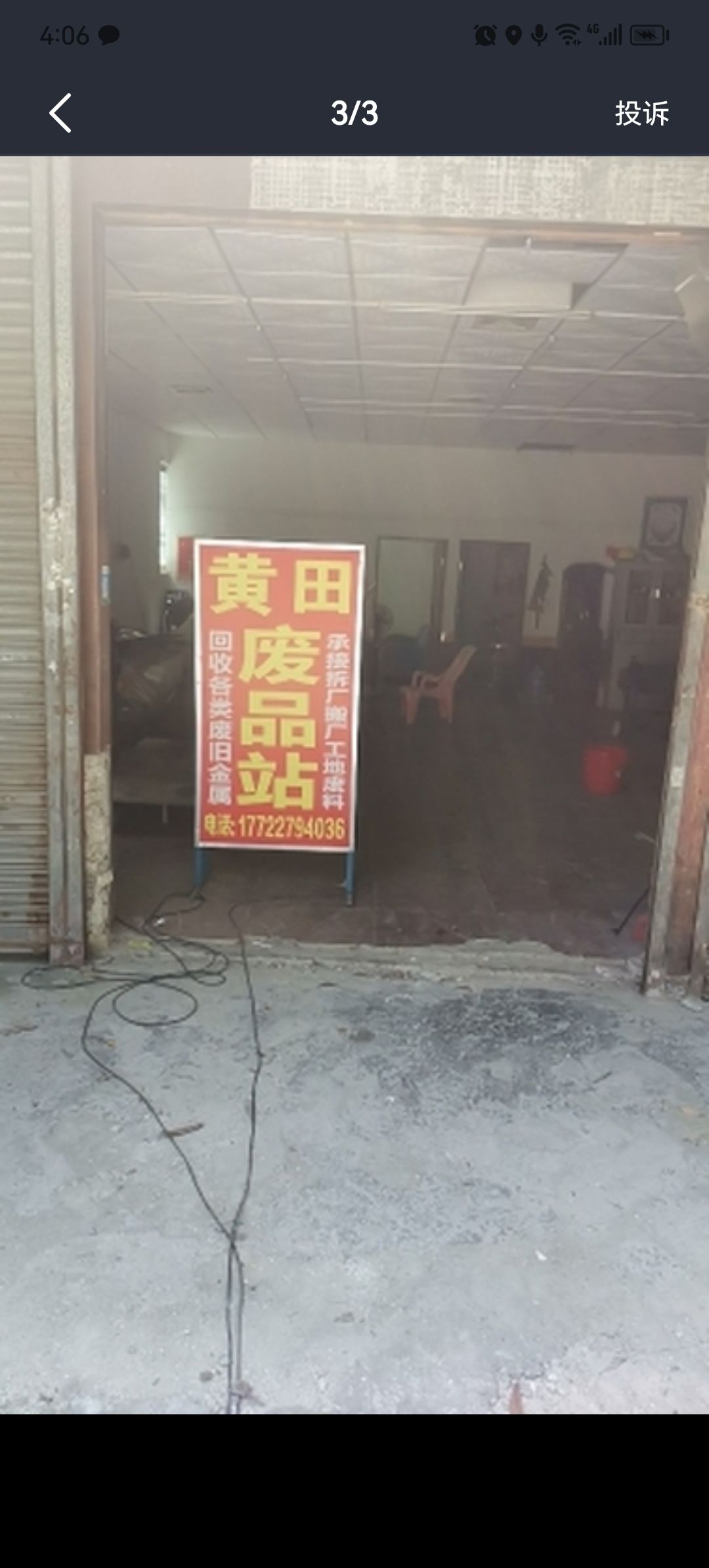 黄田废品站