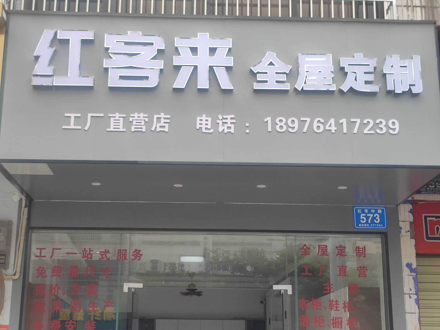 红客来全屋定制工厂直营店
