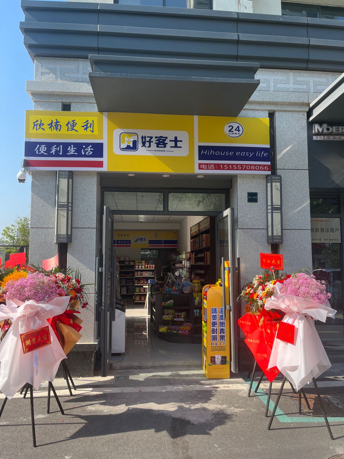 好客士便利生活(万兴龙玺台店)