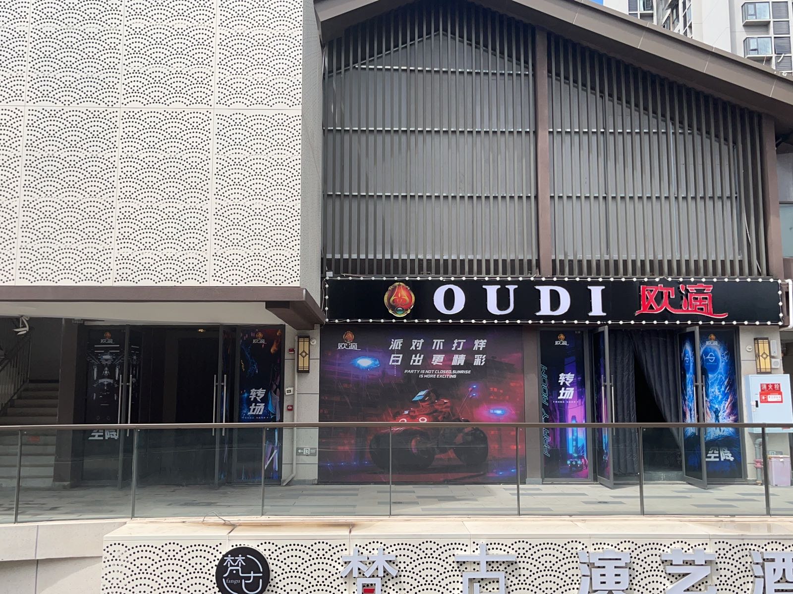 欧滴演艺吧