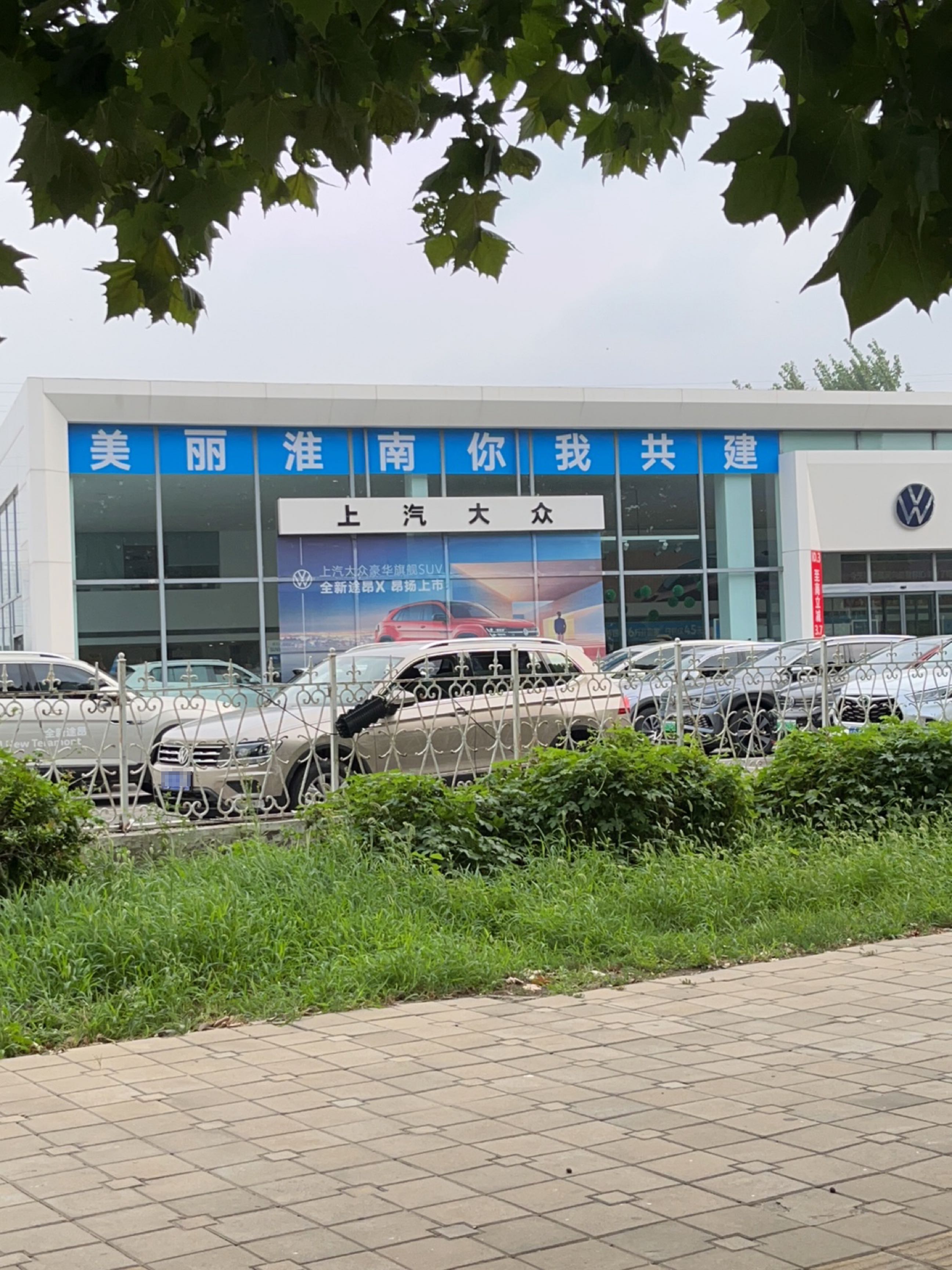 上汽大众(鑫众4S店)
