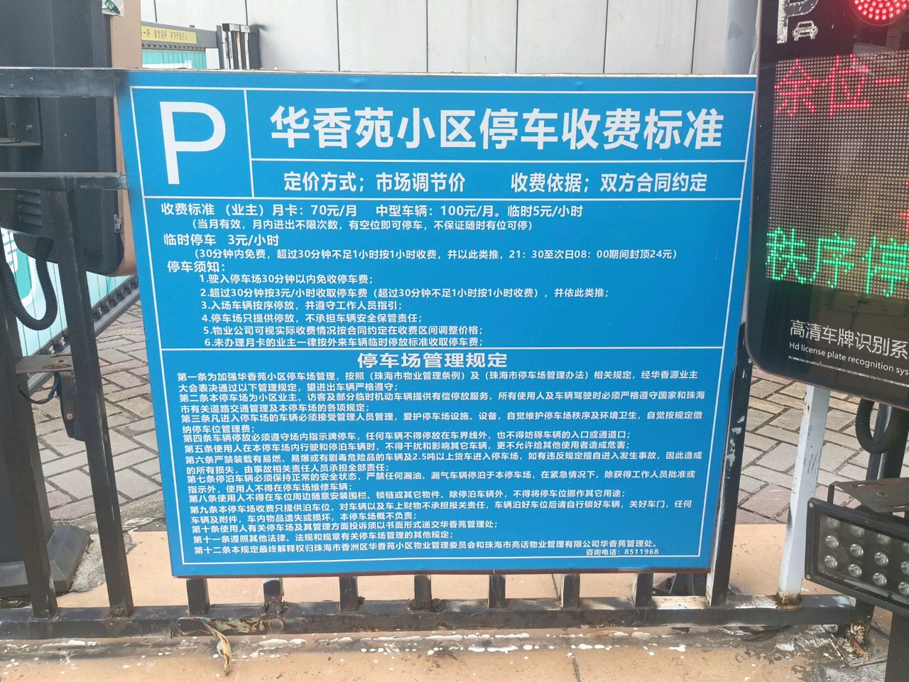 华香苑停车场-出入口