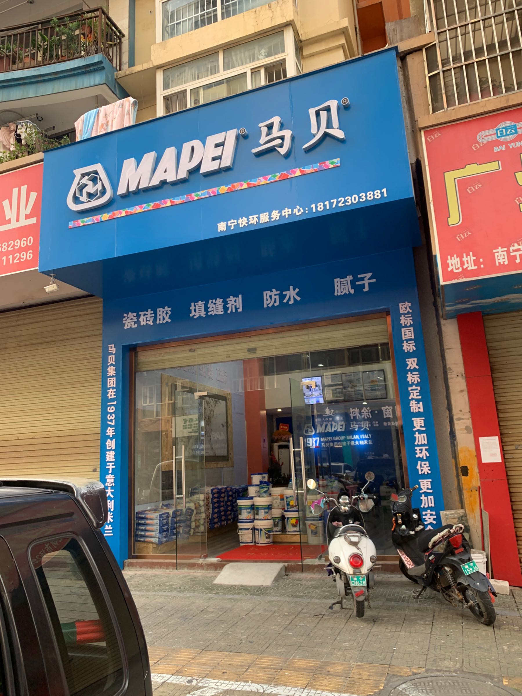 南宁马贝快环店(秀厢大道店)