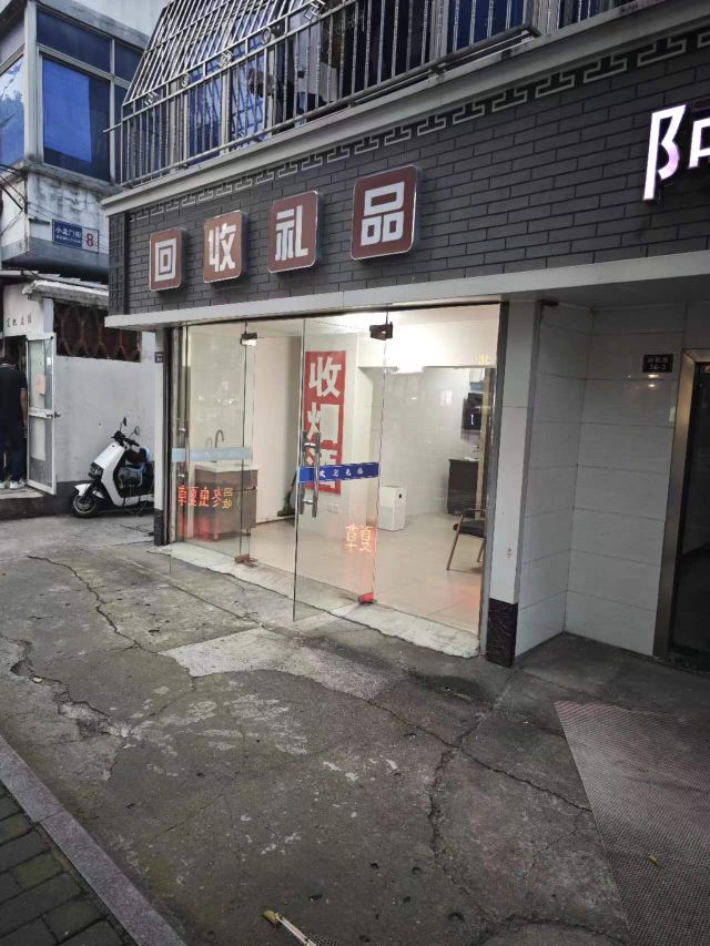 回收极品(向阳西路店)