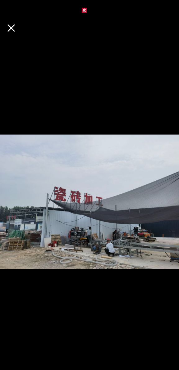 雄安佳美陶瓷加工厂