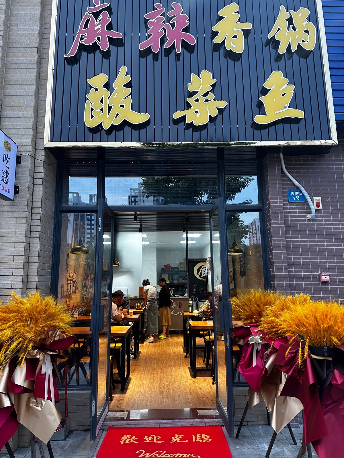 吃惑麻辣香锅酸菜鱼(奥园·香海美景店)