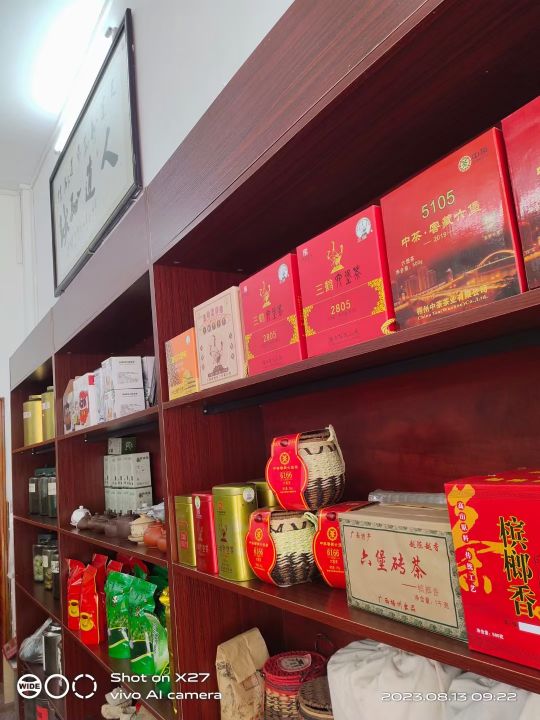 得名茶店
