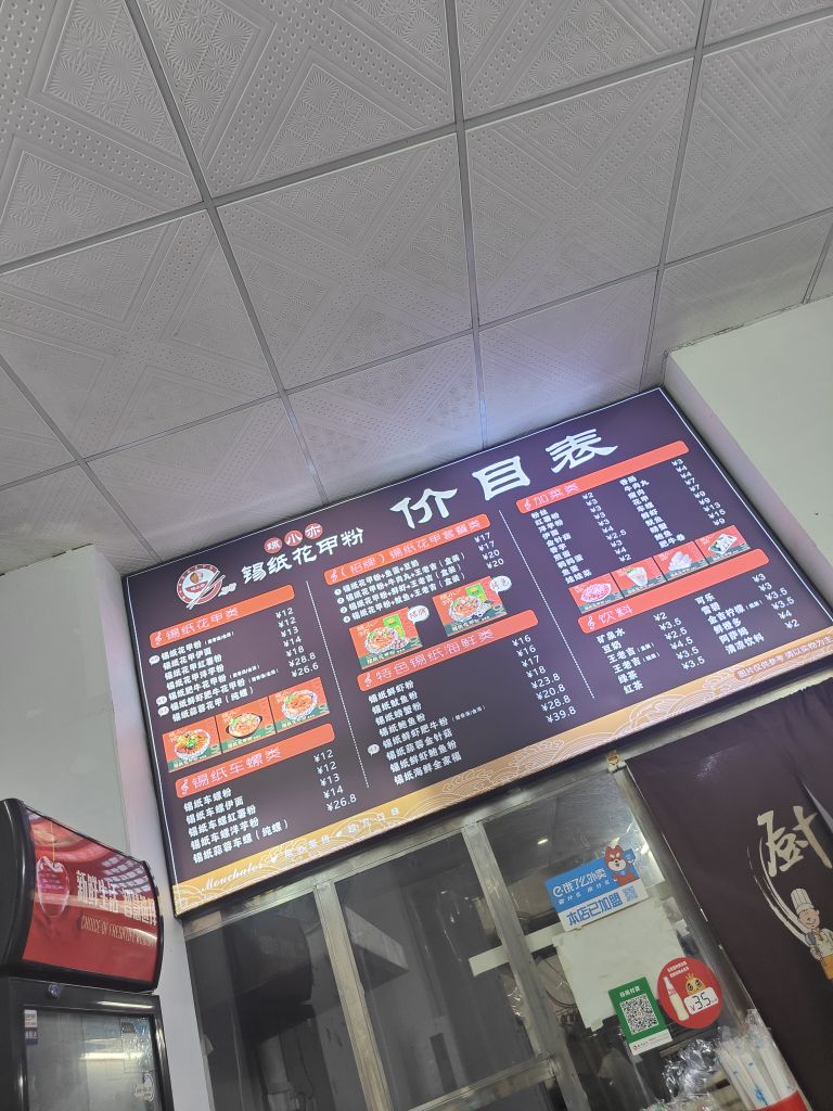螺小亦锡纸花甲粉(来宾店)