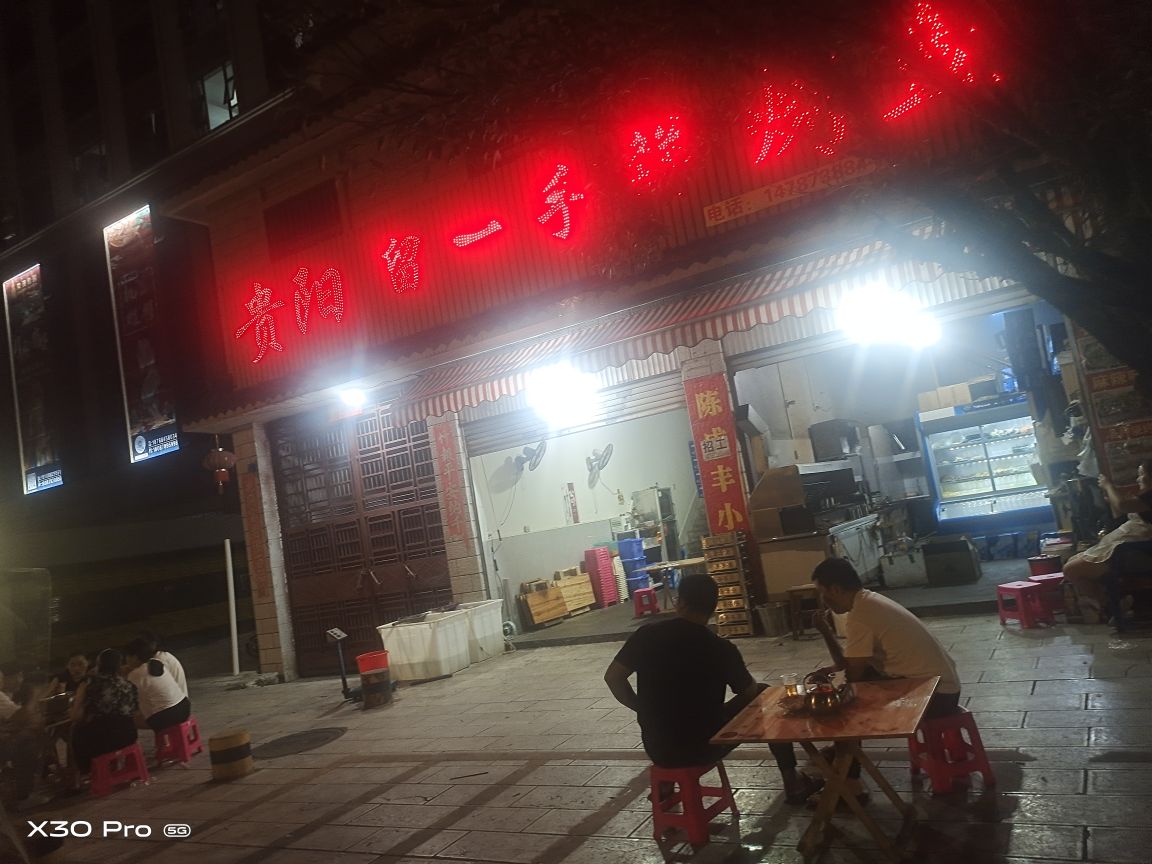 贵阳留一鲜手烤鱼(南卯街店)