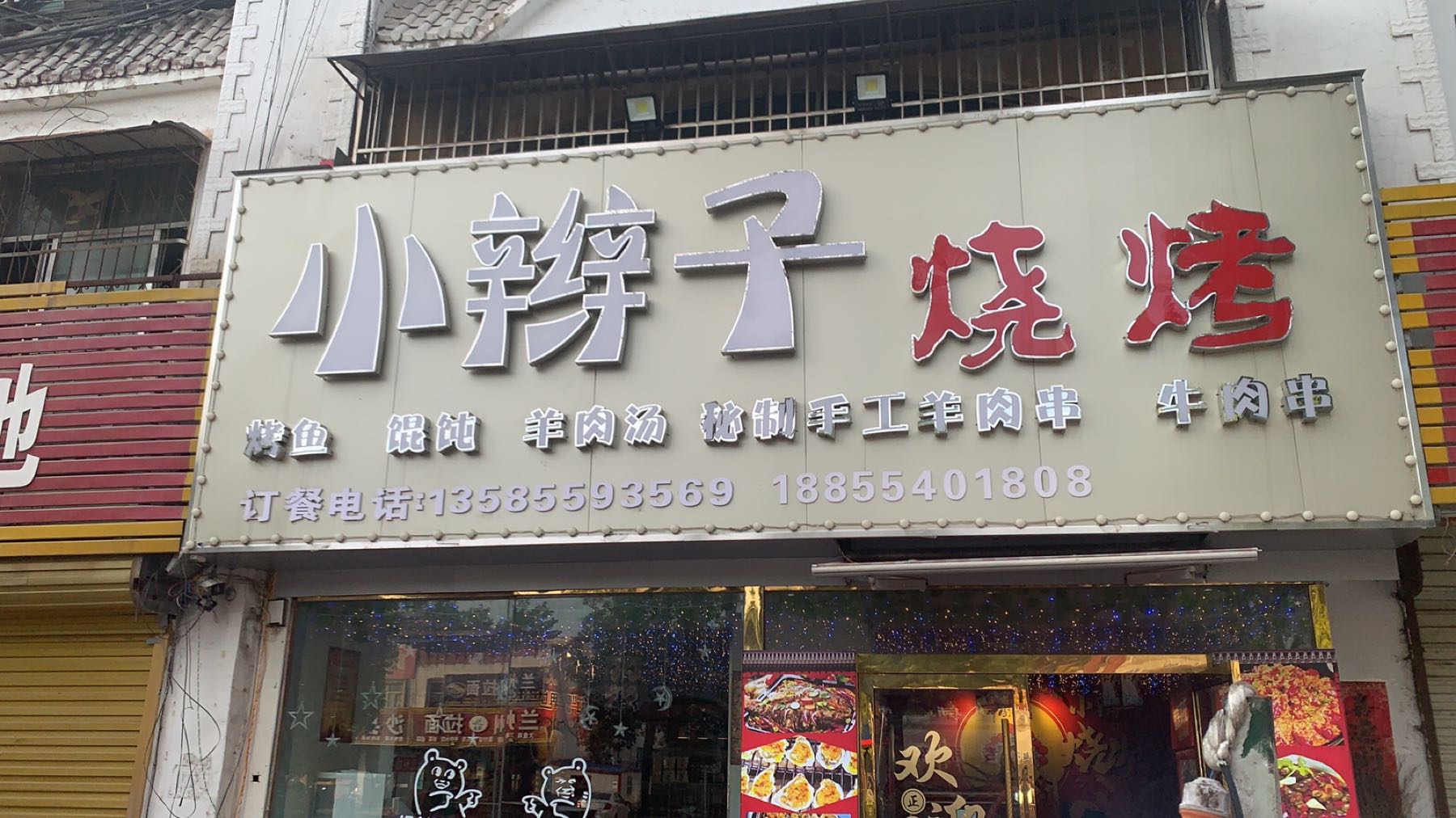 小辫子烧烤(夏集店)