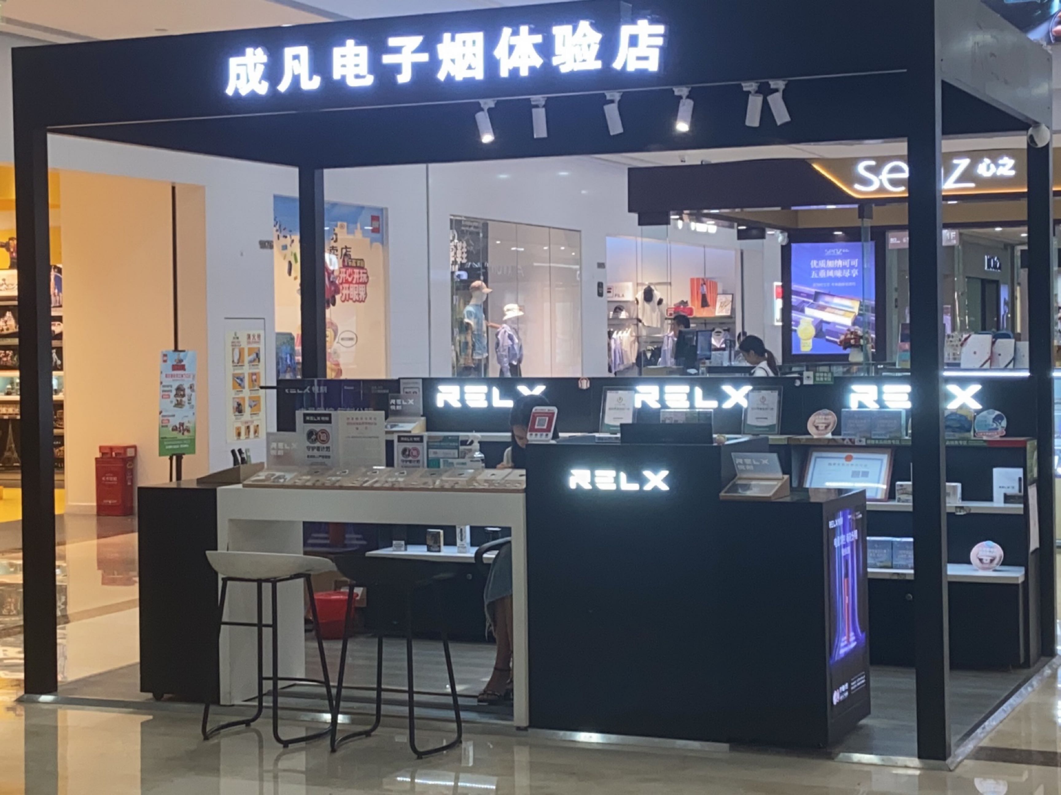 成凡电子烟体验店(星河城购物中心店)