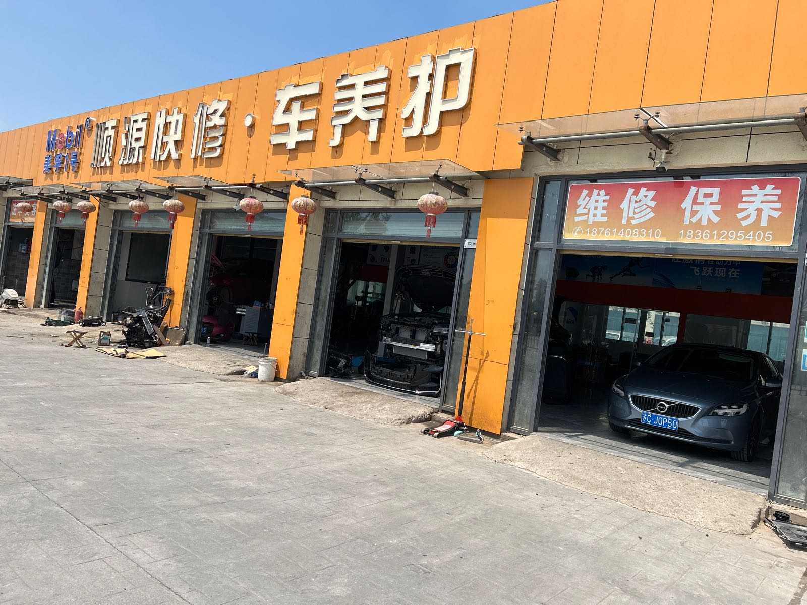 顺源快修·车养护