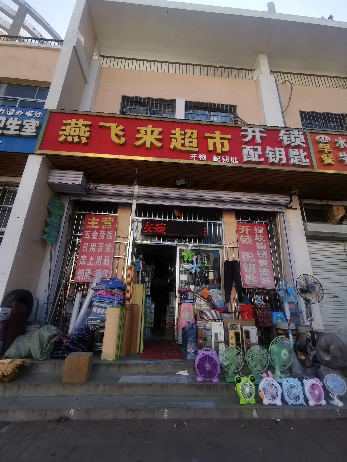 开锁配钥匙